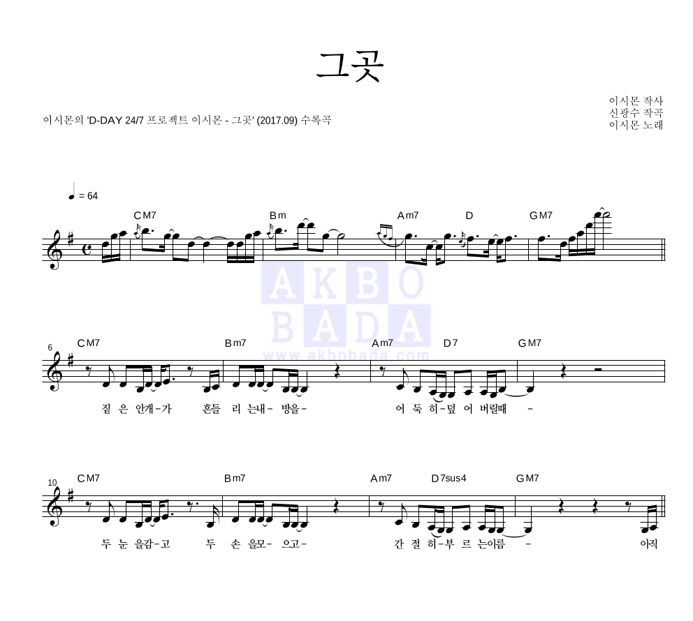 그곳 멜로디 악보 미리보기