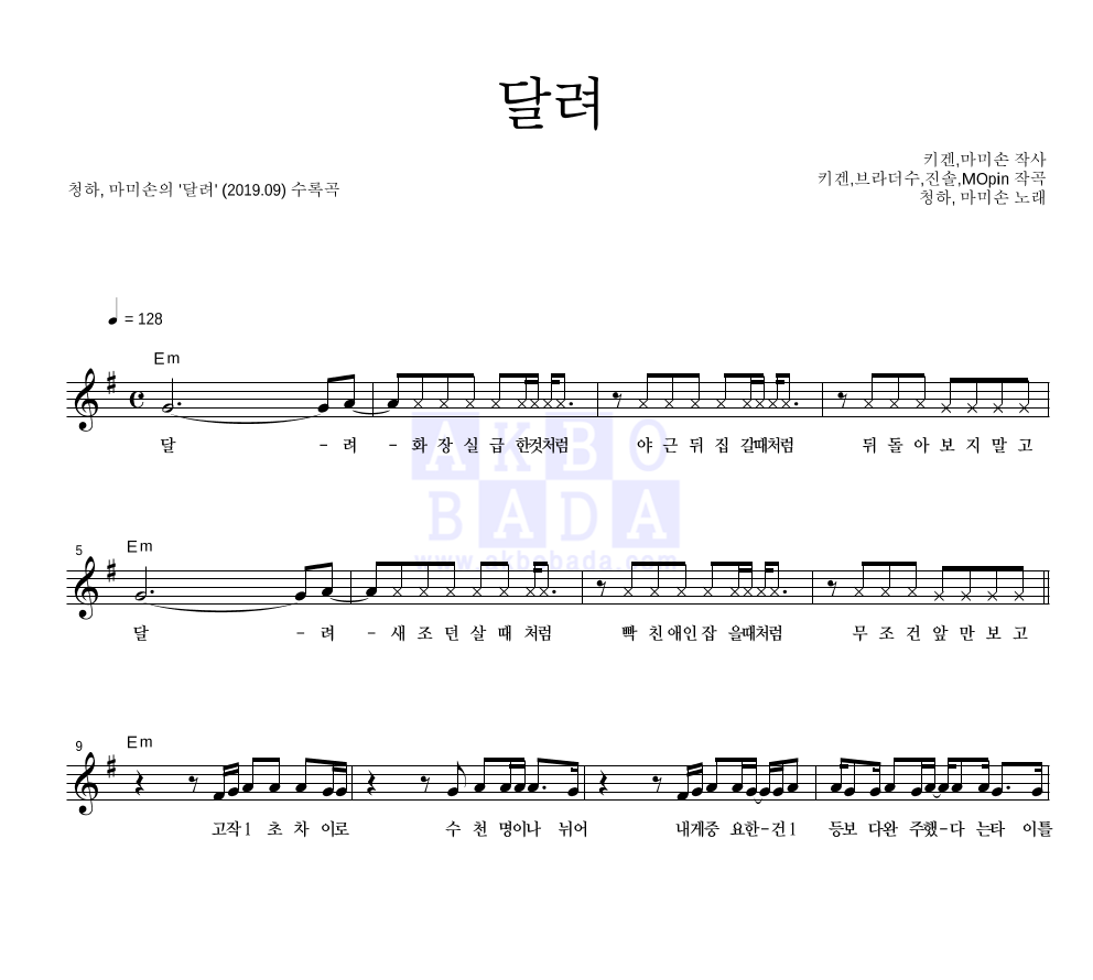 달려 멜로디 악보 미리보기