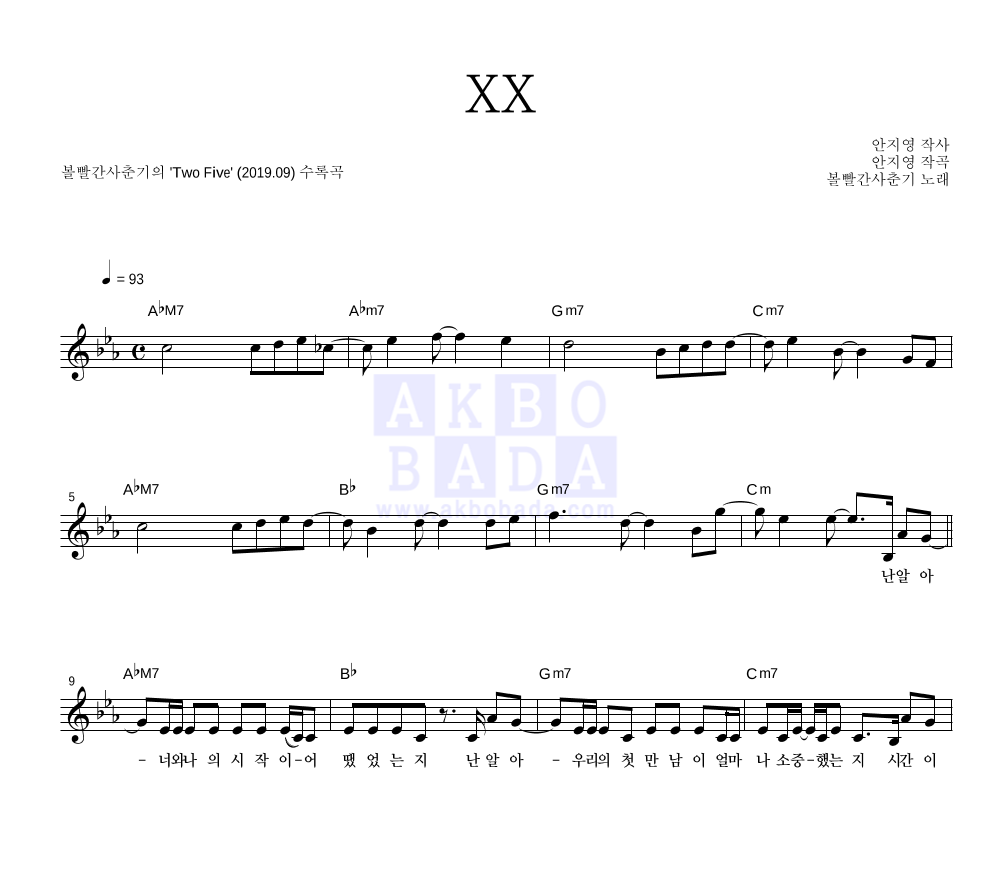 XX 멜로디 악보 미리보기