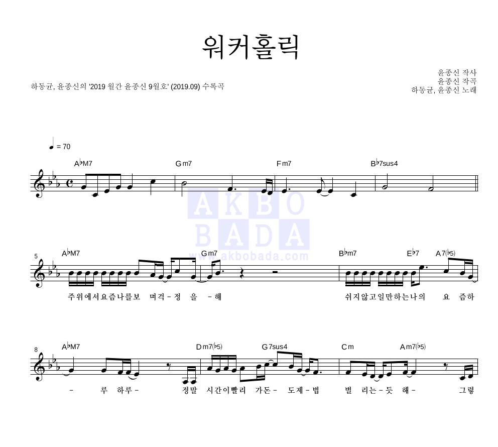 워커홀릭 멜로디 악보 미리보기