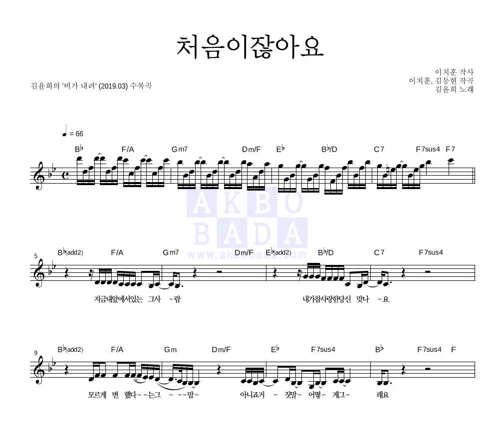 처음이잖아요 멜로디 악보 미리보기