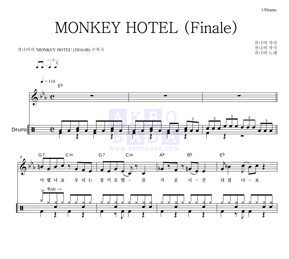 MONKEY HOTEL (Finale) 드럼 악보 미리보기