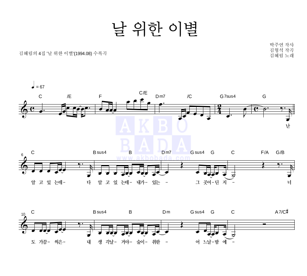 날 위한 이별 멜로디 악보 미리보기