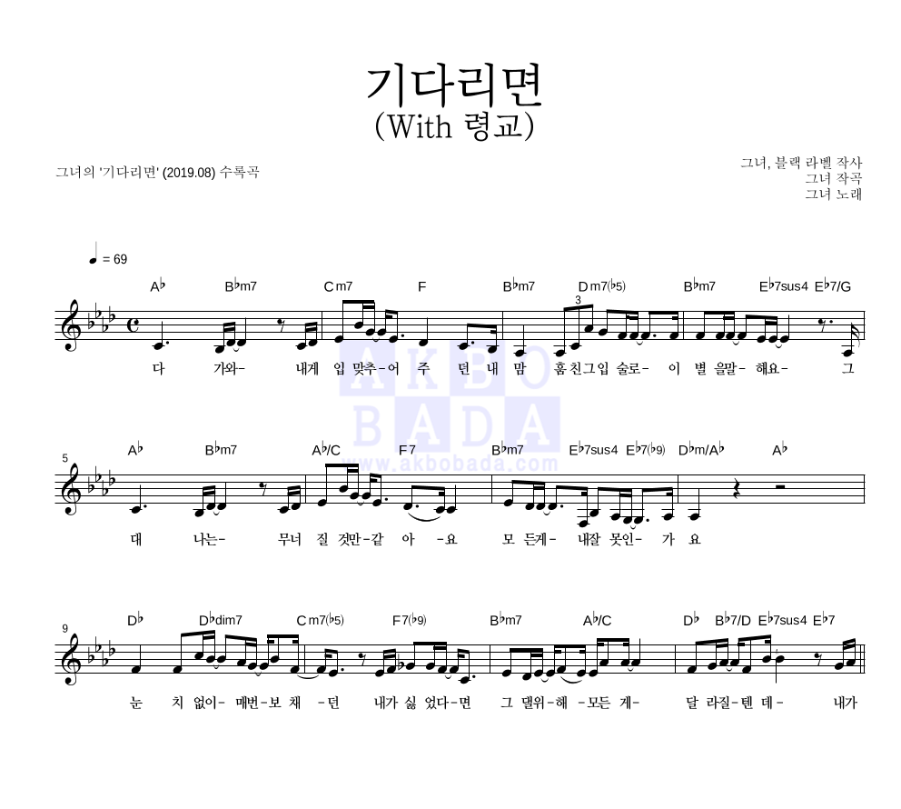 기다리면 (With 령교) 멜로디 악보 미리보기