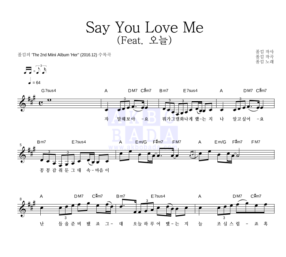 Say You Love Me (Feat. 오늘) 멜로디 악보 미리보기