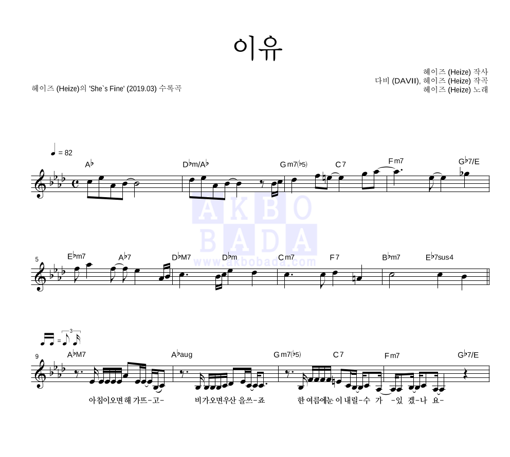 이유 멜로디 악보 미리보기