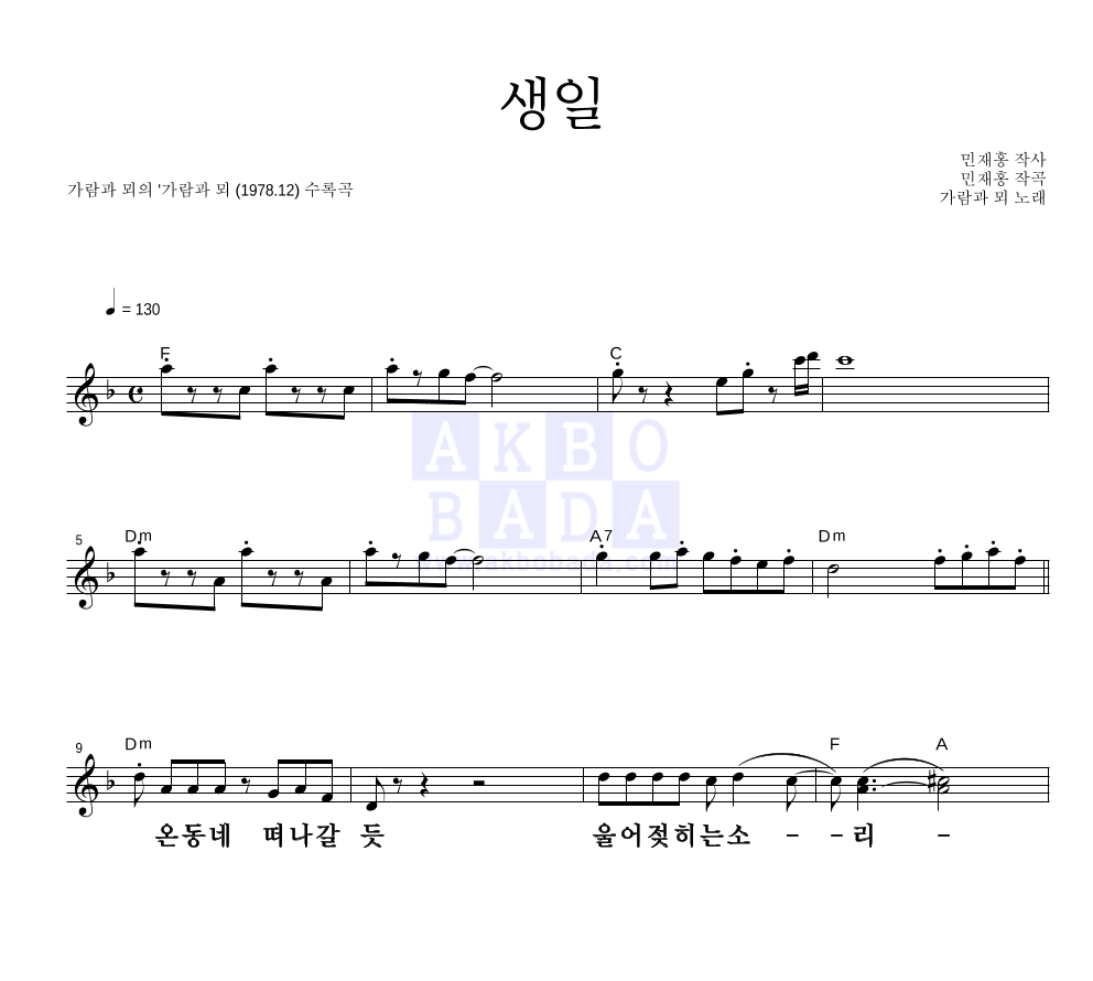 생일 멜로디 큰가사 악보 미리보기