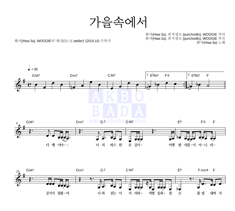 가을속에서 멜로디 악보 미리보기