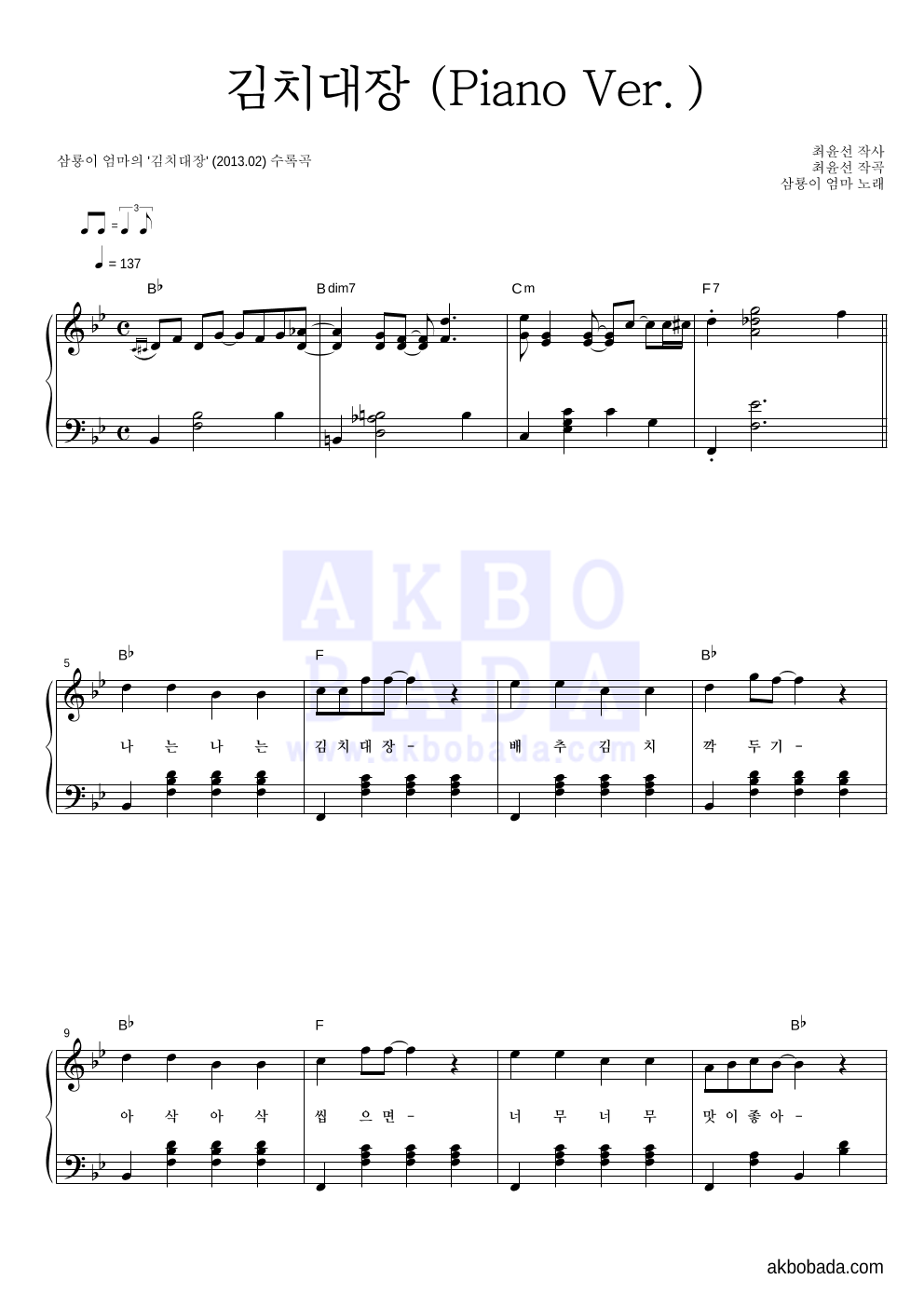 김치대장 (Piano Ver.) 피아노 2단 악보 미리보기