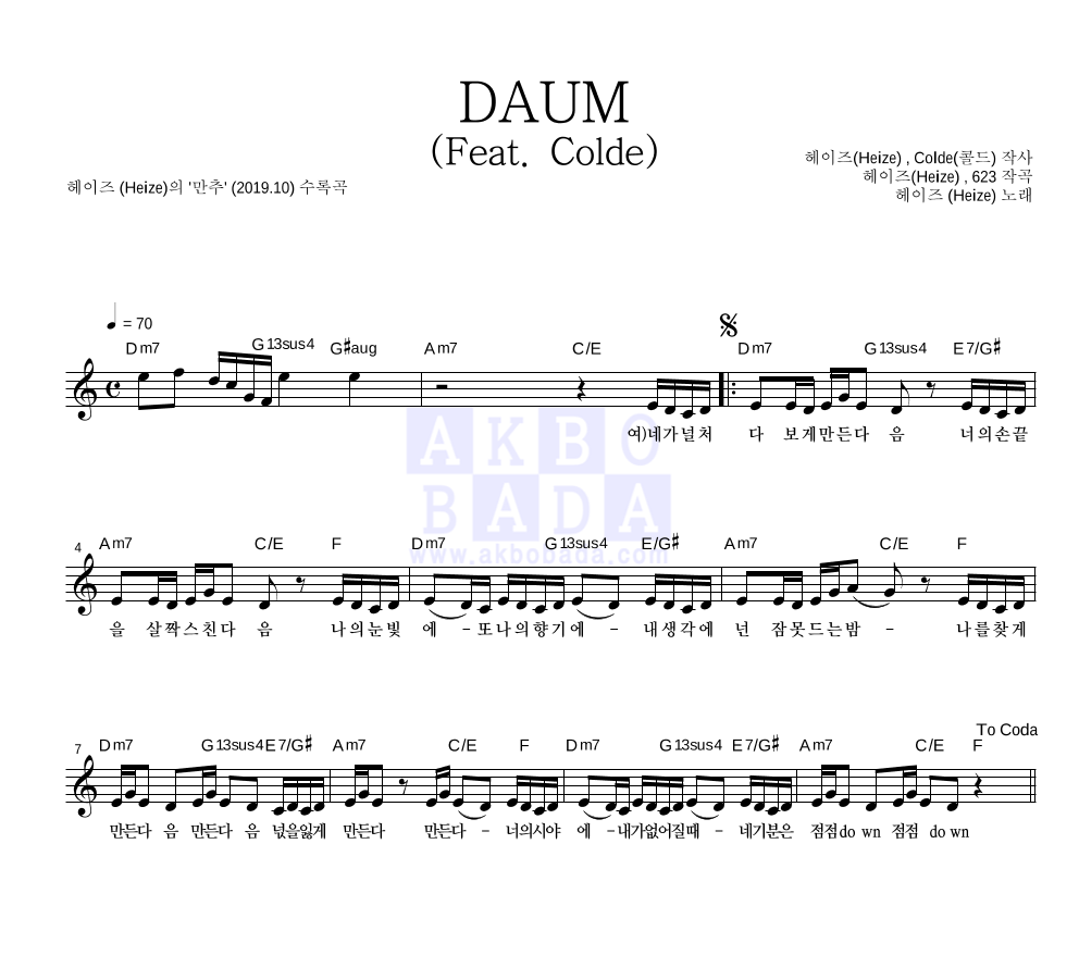 DAUM (Feat. Colde) 멜로디 악보 미리보기