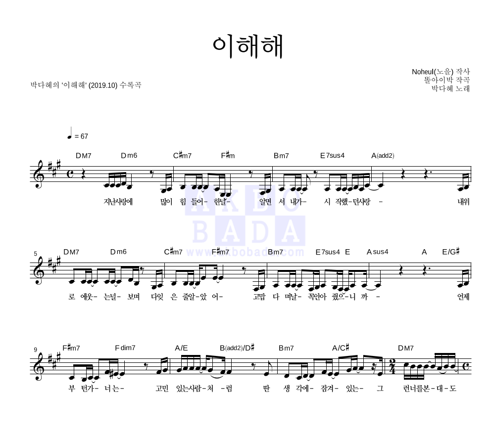 이해해 멜로디 악보 미리보기