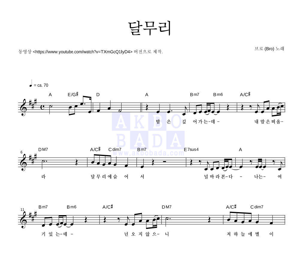 달무리 멜로디 악보 미리보기