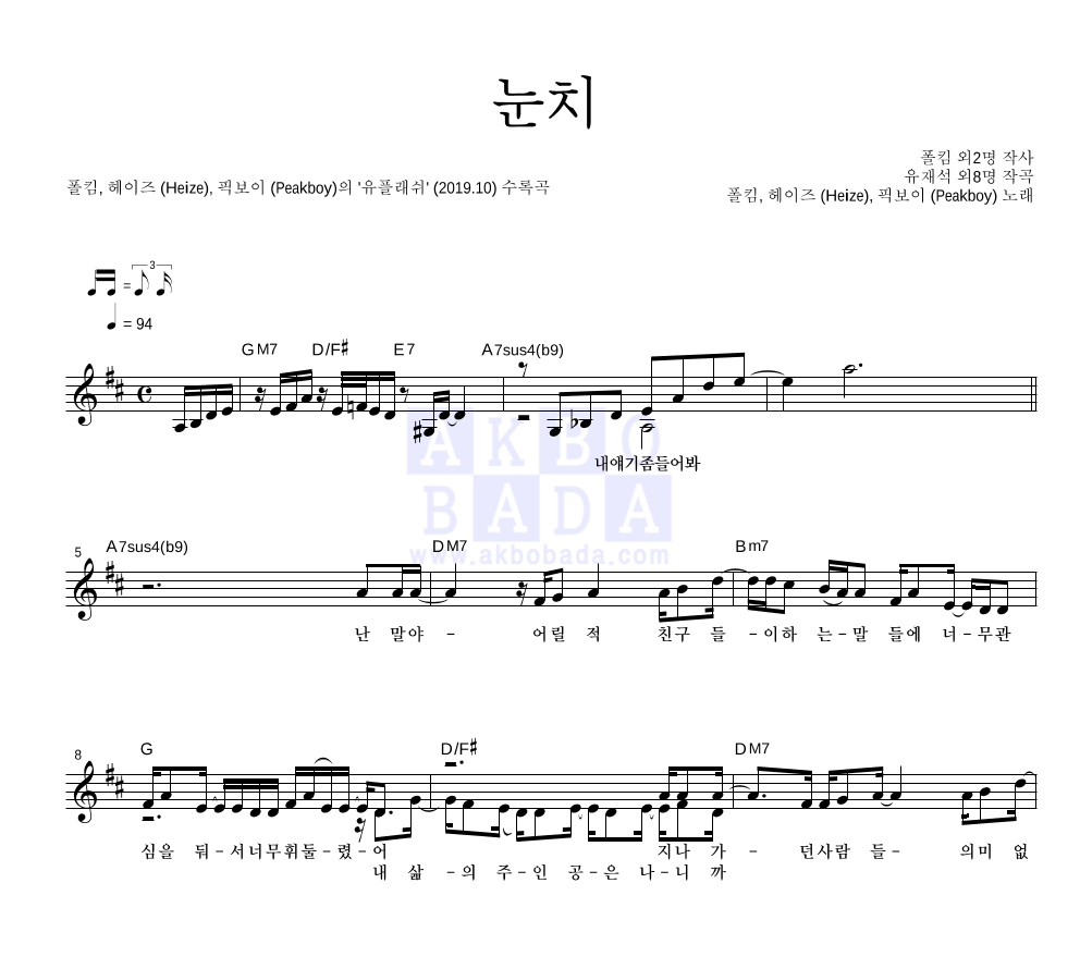 눈치 멜로디 악보 미리보기