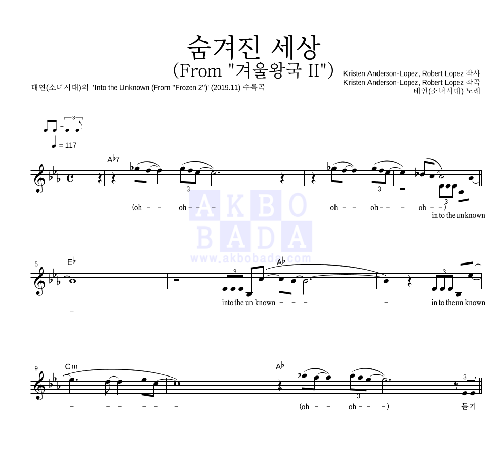 숨겨진 세상 (From "겨울왕국 II") 멜로디 악보 미리보기