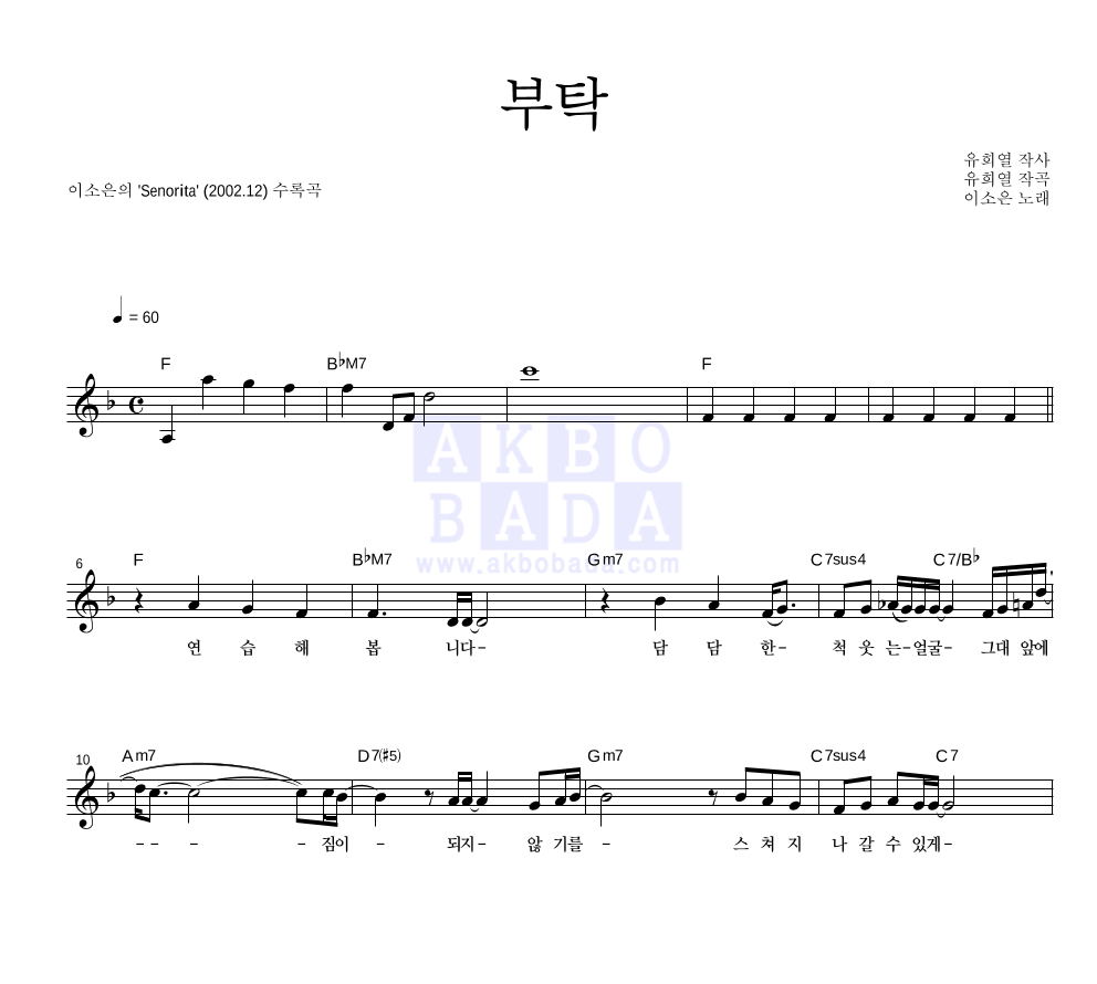 부탁 멜로디 악보 미리보기