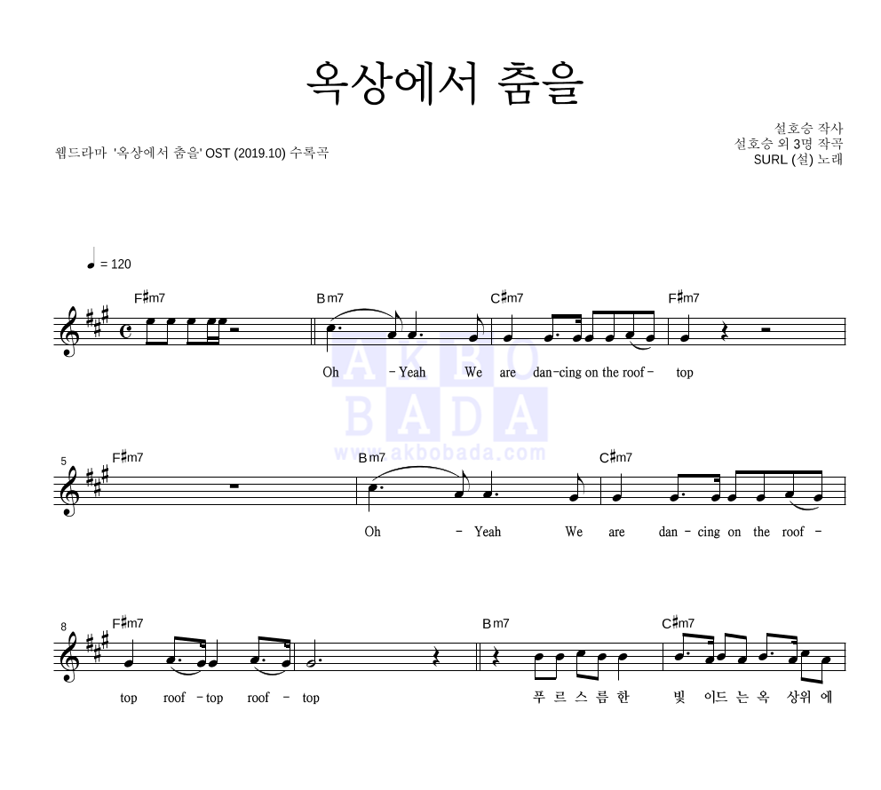 옥상에서 춤을 멜로디 악보 미리보기