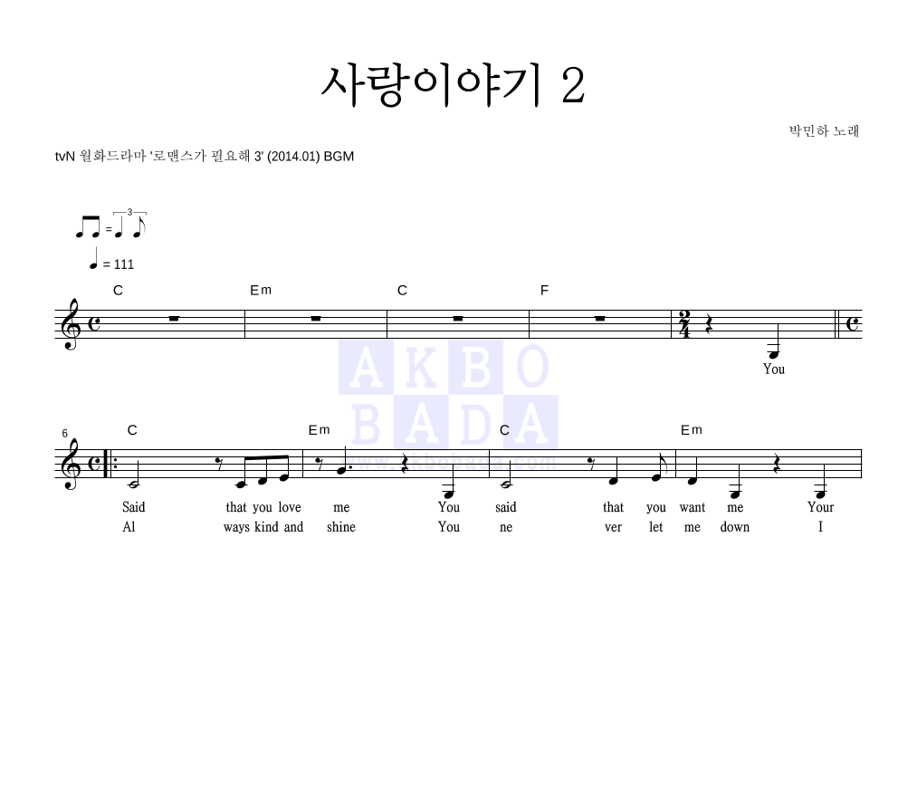 사랑이야기2 멜로디 악보 미리보기