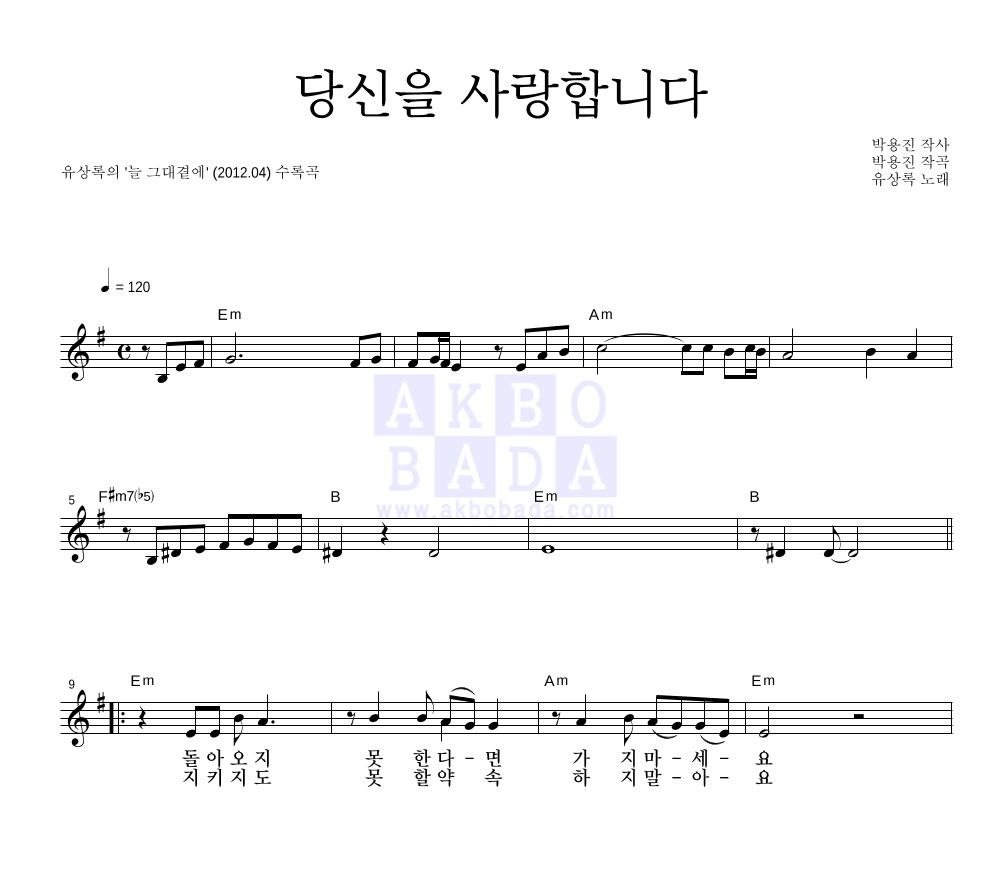 당신을 사랑합니다 멜로디 악보 미리보기