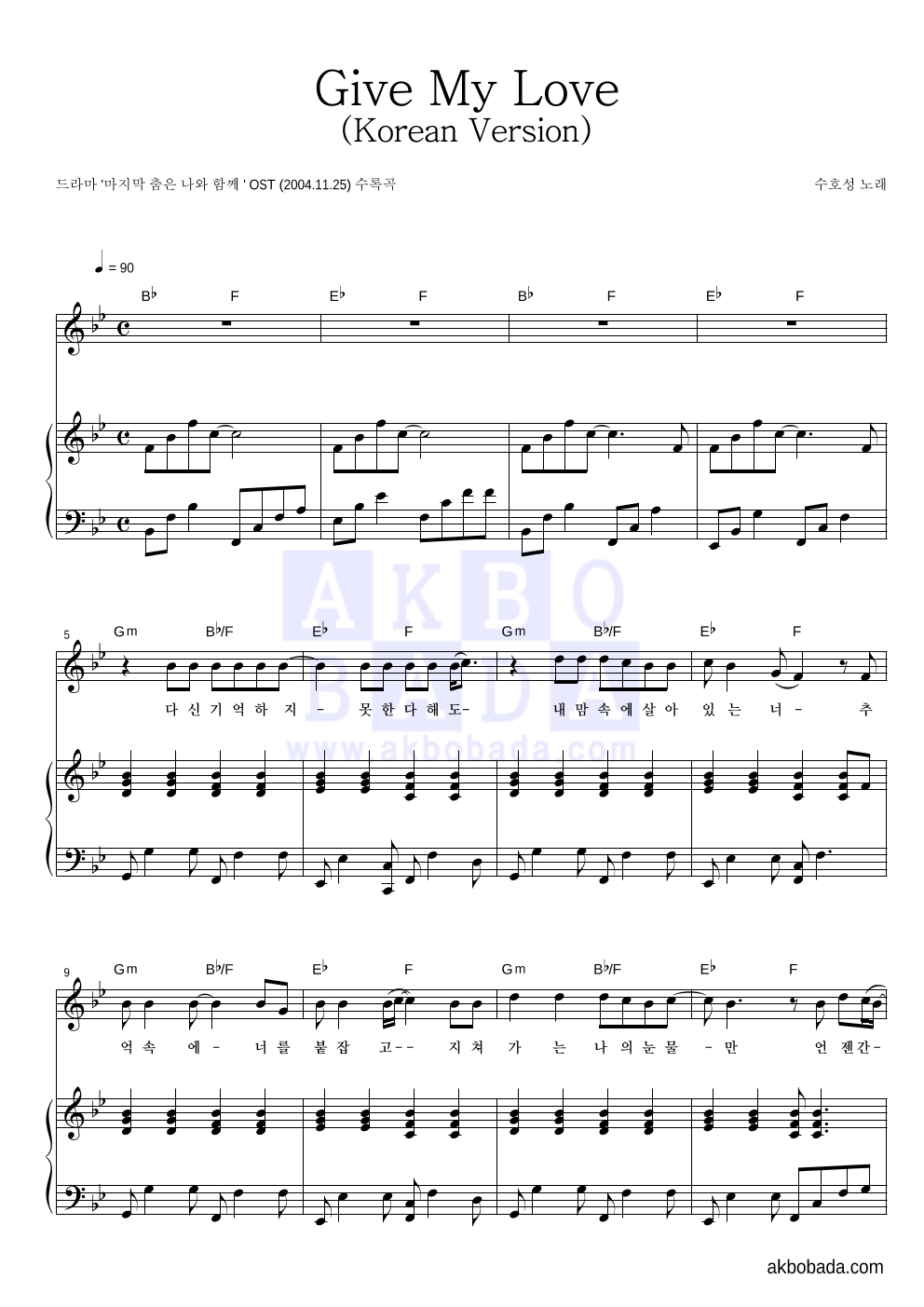Give My Love(Korean Version) 피아노 3단 악보 미리보기