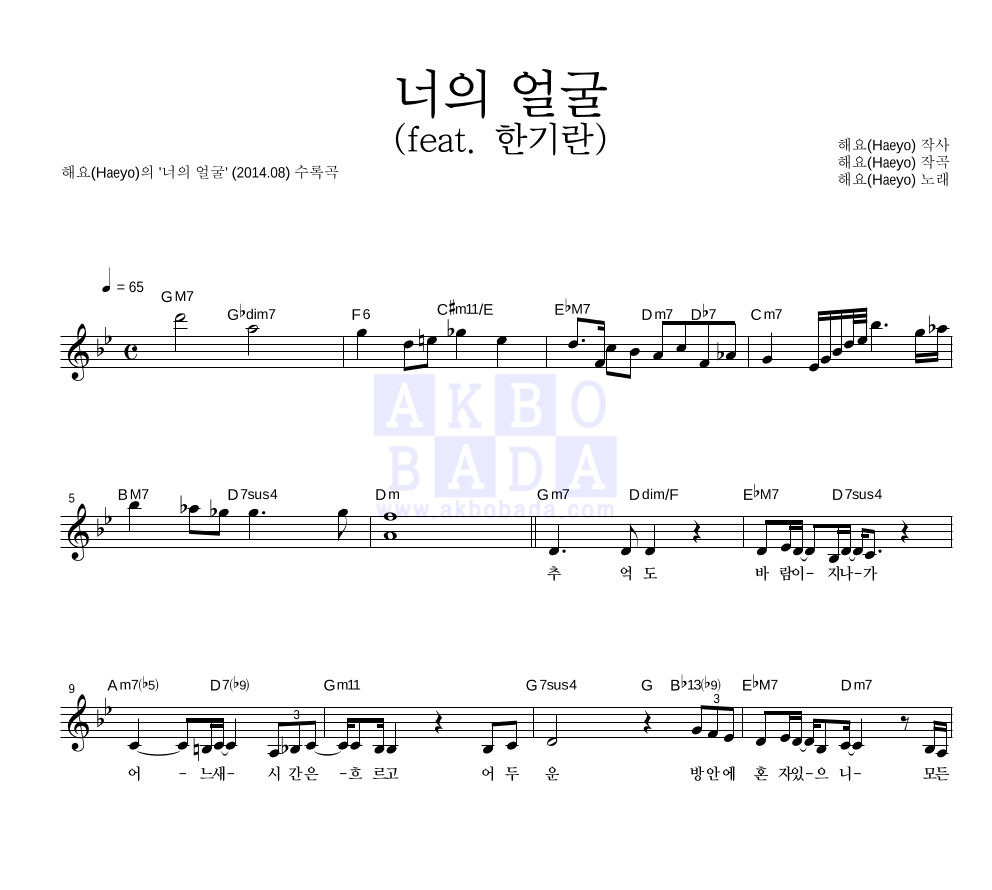너의 얼굴 (feat. 한기란) 멜로디 악보 미리보기