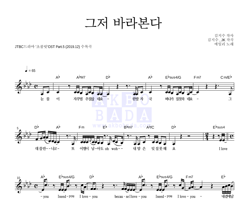 그저 바라본다 멜로디 악보 미리보기