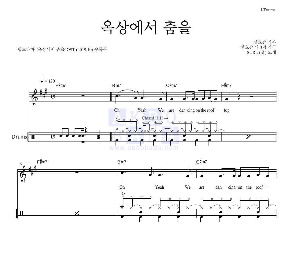 옥상에서 춤을 드럼 악보 미리보기
