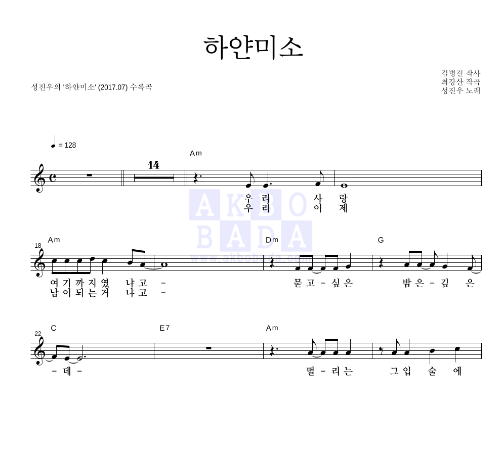 하얀미소 멜로디 악보 미리보기