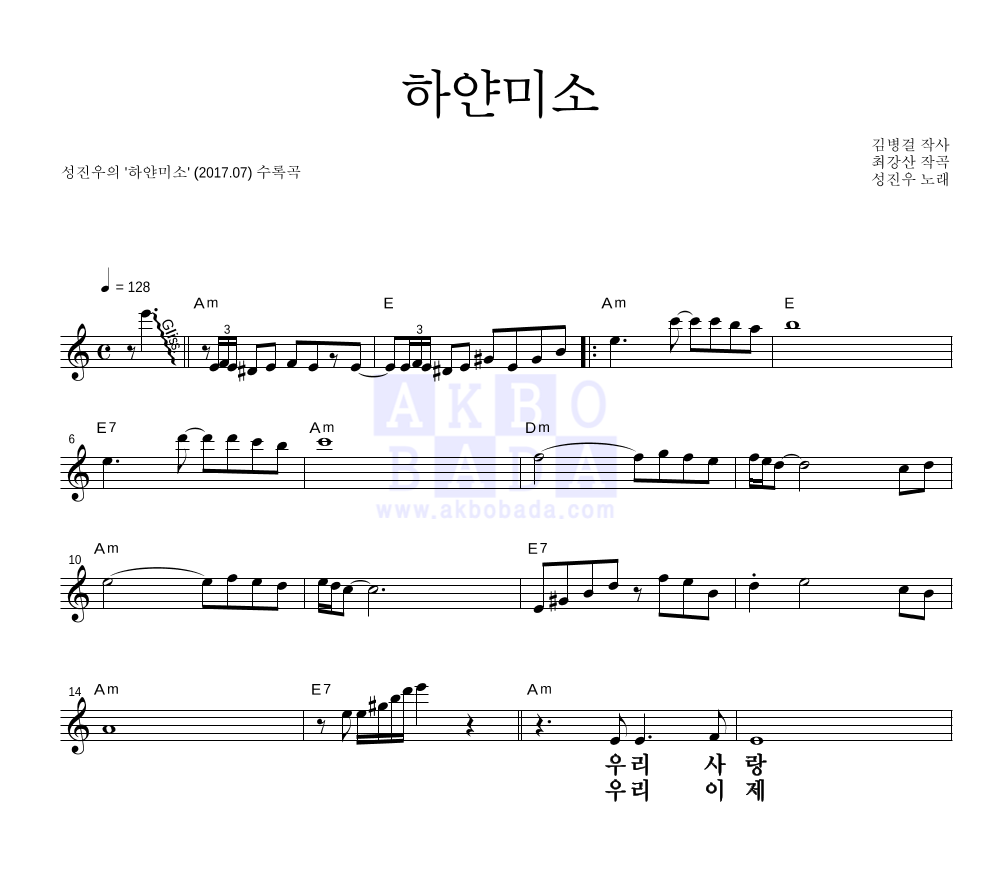 하얀미소 멜로디 큰가사 악보 미리보기