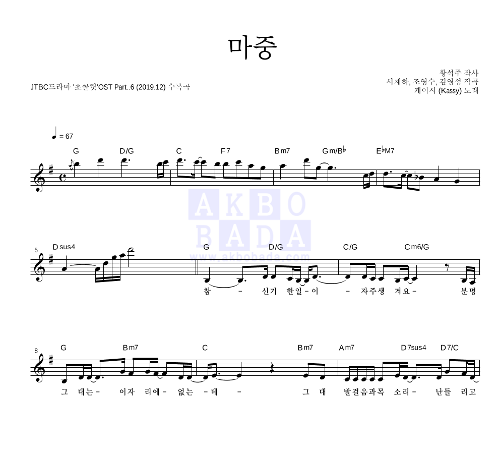 마중 멜로디 악보 미리보기