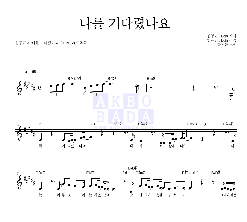 나를 기다렸나요 멜로디 악보 미리보기