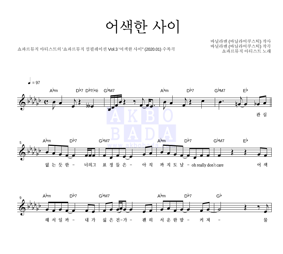 어색한 사이 멜로디 악보 미리보기
