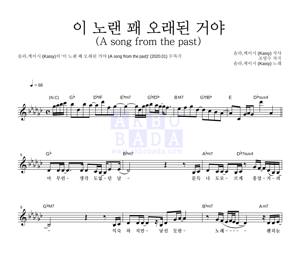 이 노랜 꽤 오래된 거야 (A song from the past) 멜로디 악보 미리보기