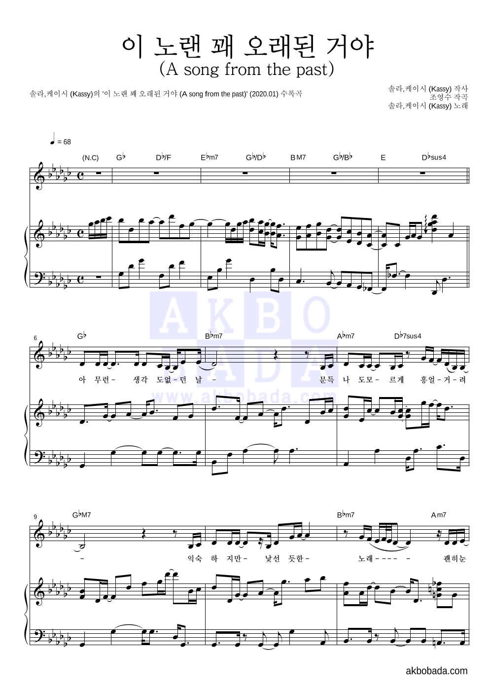 이 노랜 꽤 오래된 거야 (A song from the past) 피아노 3단 악보 미리보기