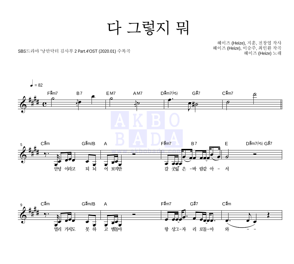 다 그렇지 뭐 멜로디 악보 미리보기