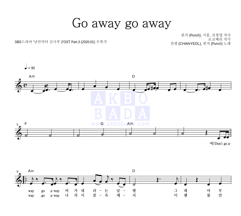 Go away go away 멜로디 악보 미리보기