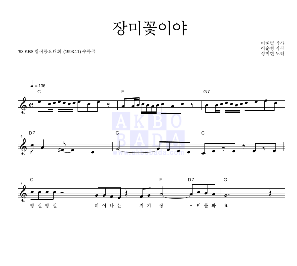 장미꽃이야 멜로디 악보 미리보기