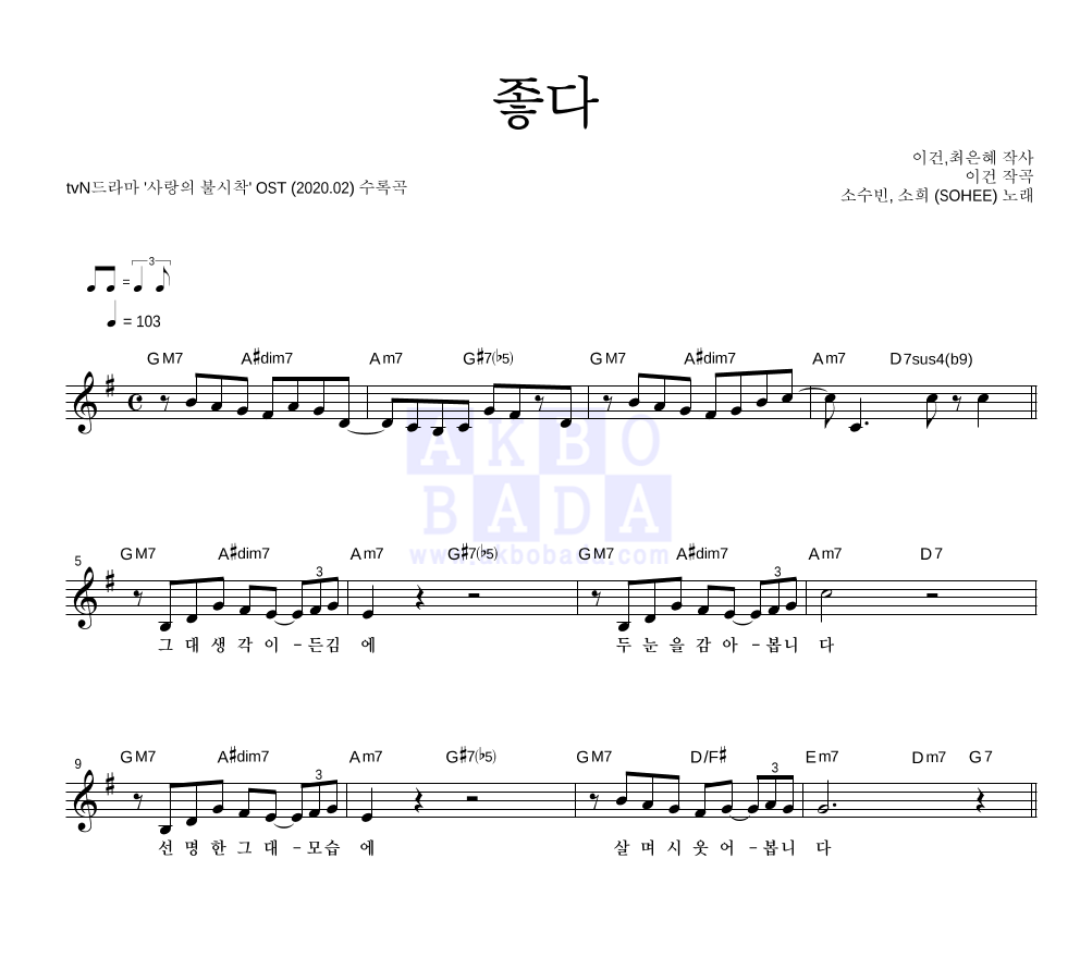 좋다 멜로디 악보 미리보기