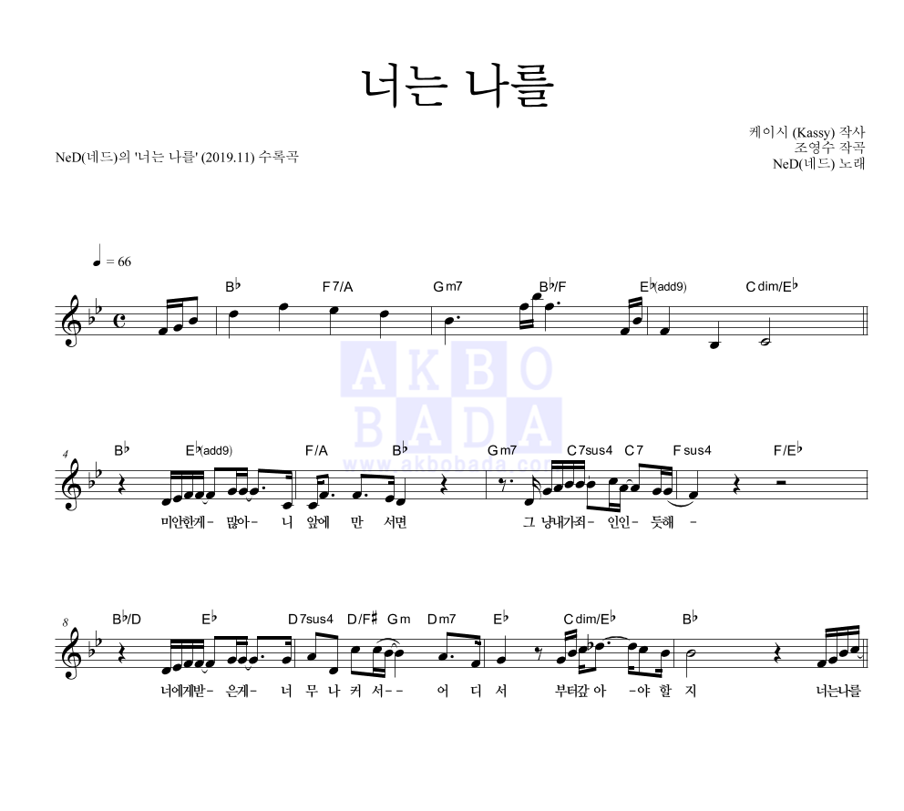 너는 나를 멜로디 악보 미리보기