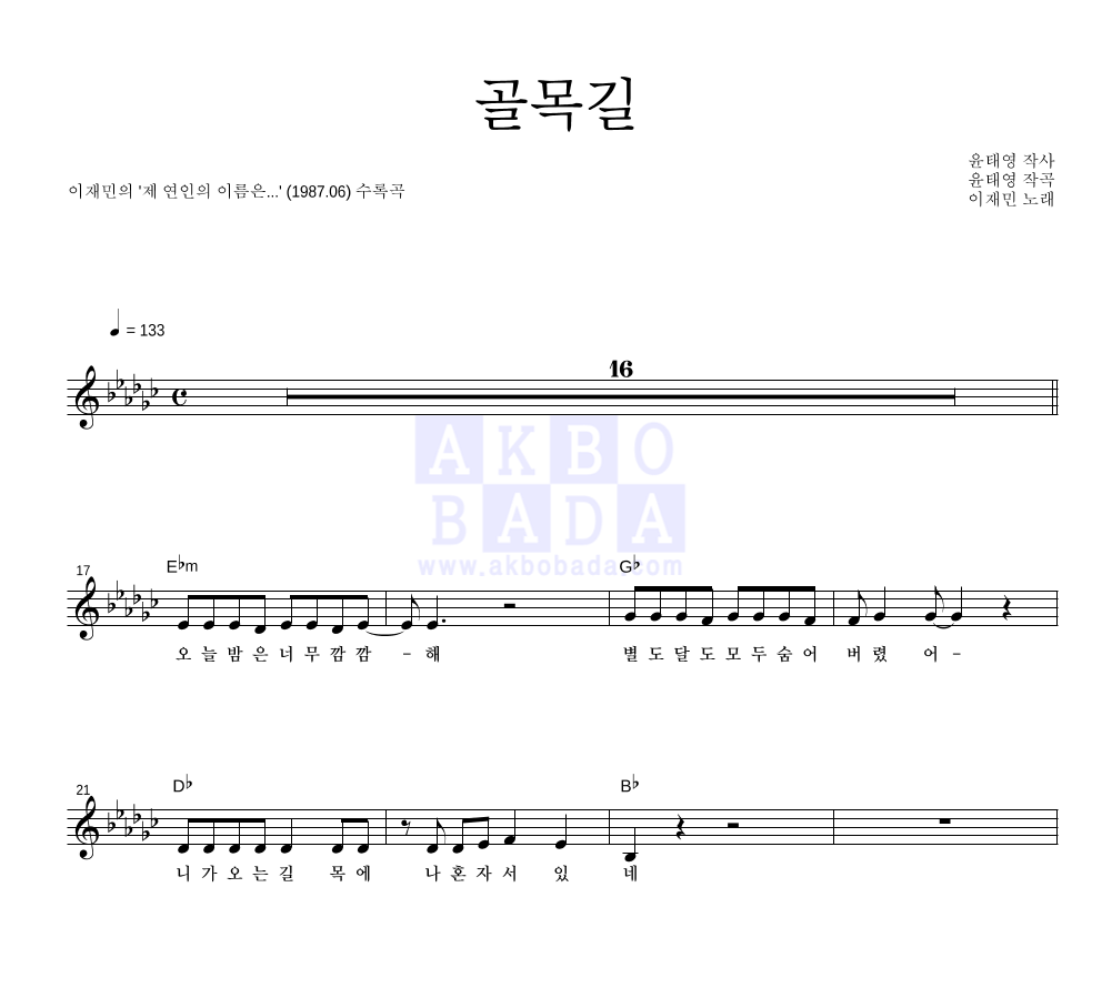 골목길 멜로디 악보 미리보기
