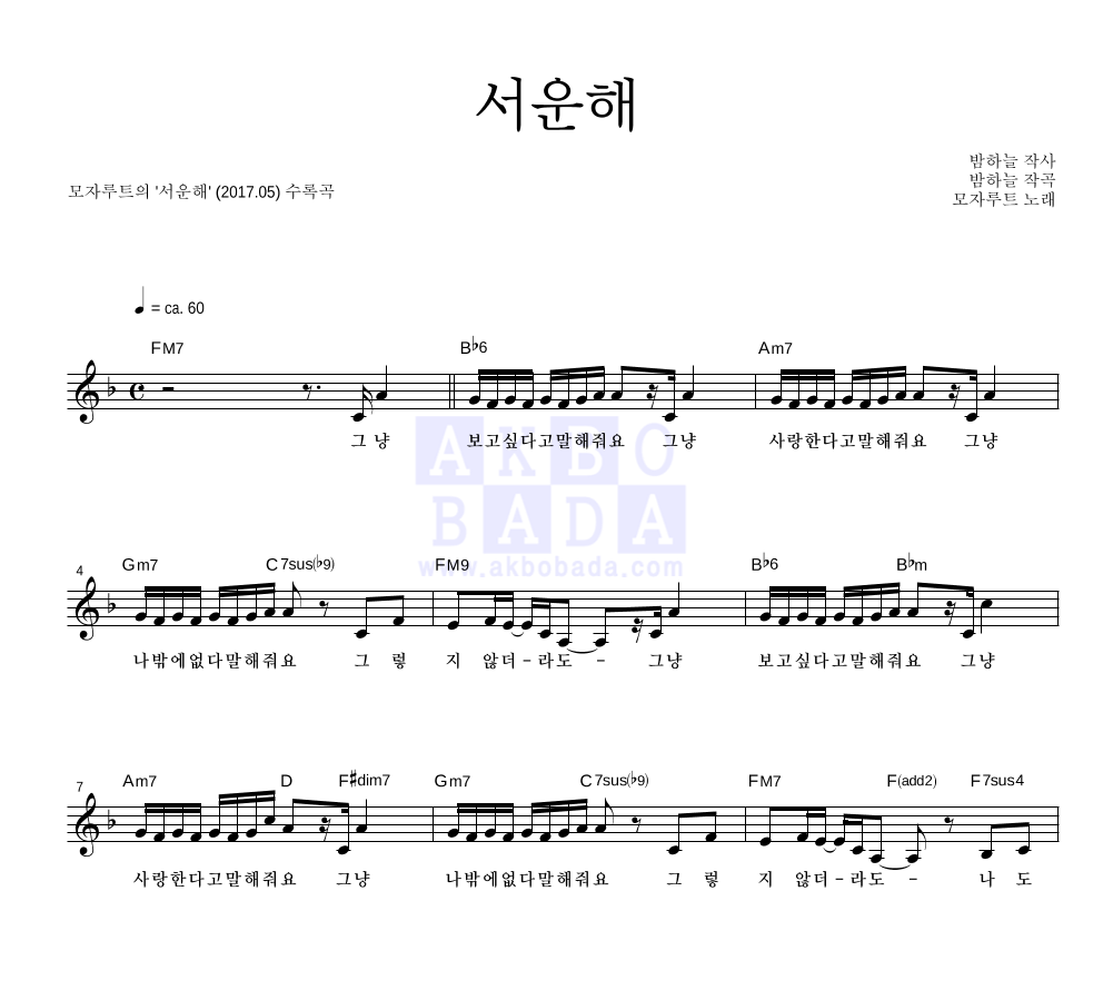 서운해 멜로디 악보 미리보기