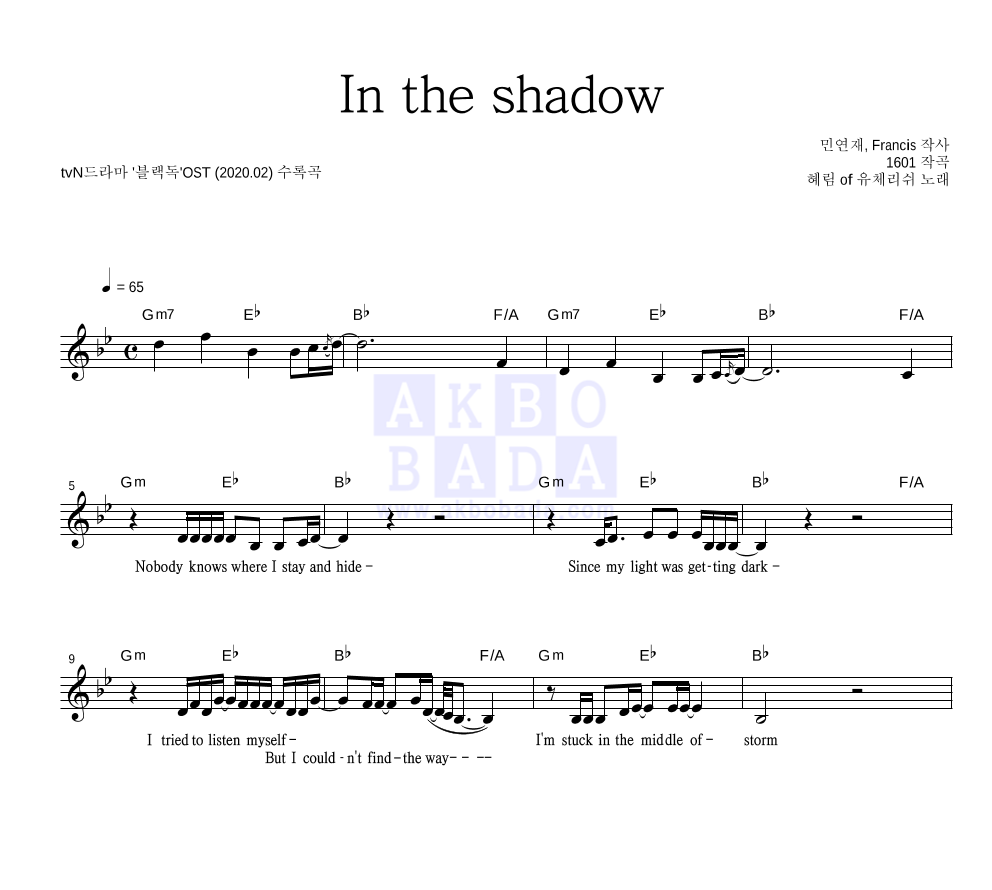 In the shadow 멜로디 악보 미리보기