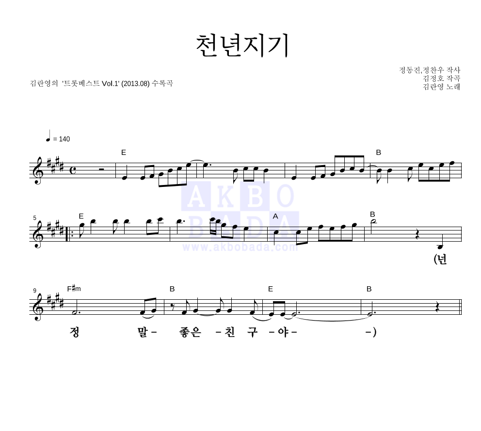 천년지기 멜로디 큰가사 악보 미리보기