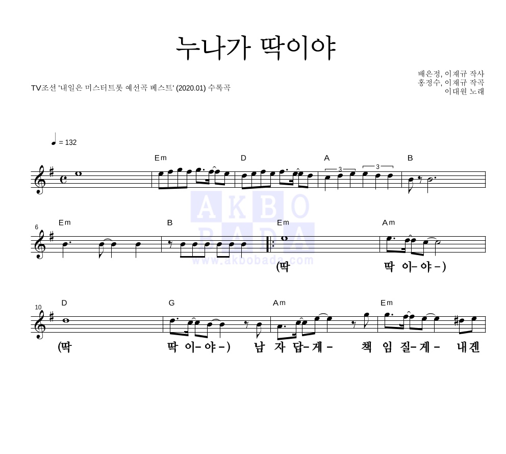 누나가 딱이야 멜로디 큰가사 악보 미리보기