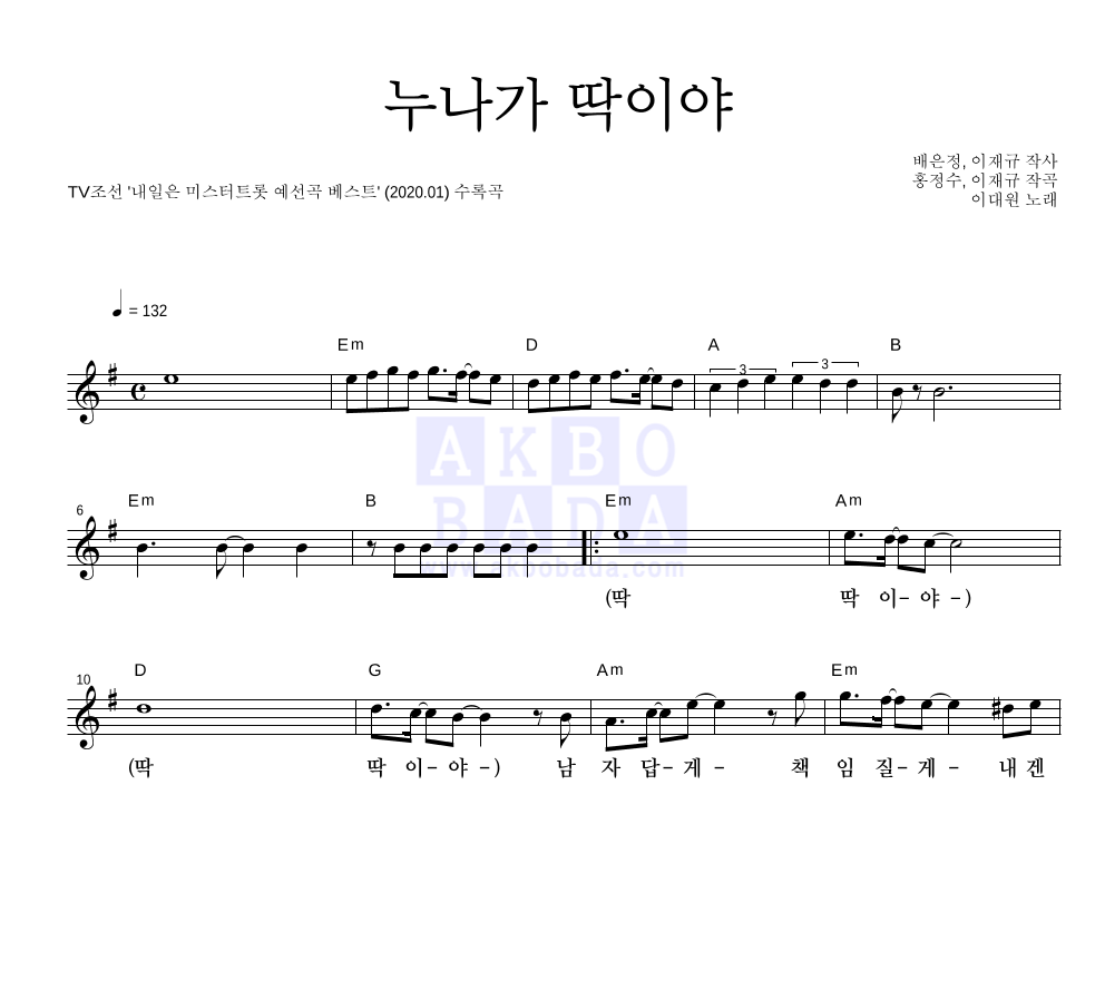 누나가 딱이야 멜로디 악보 미리보기