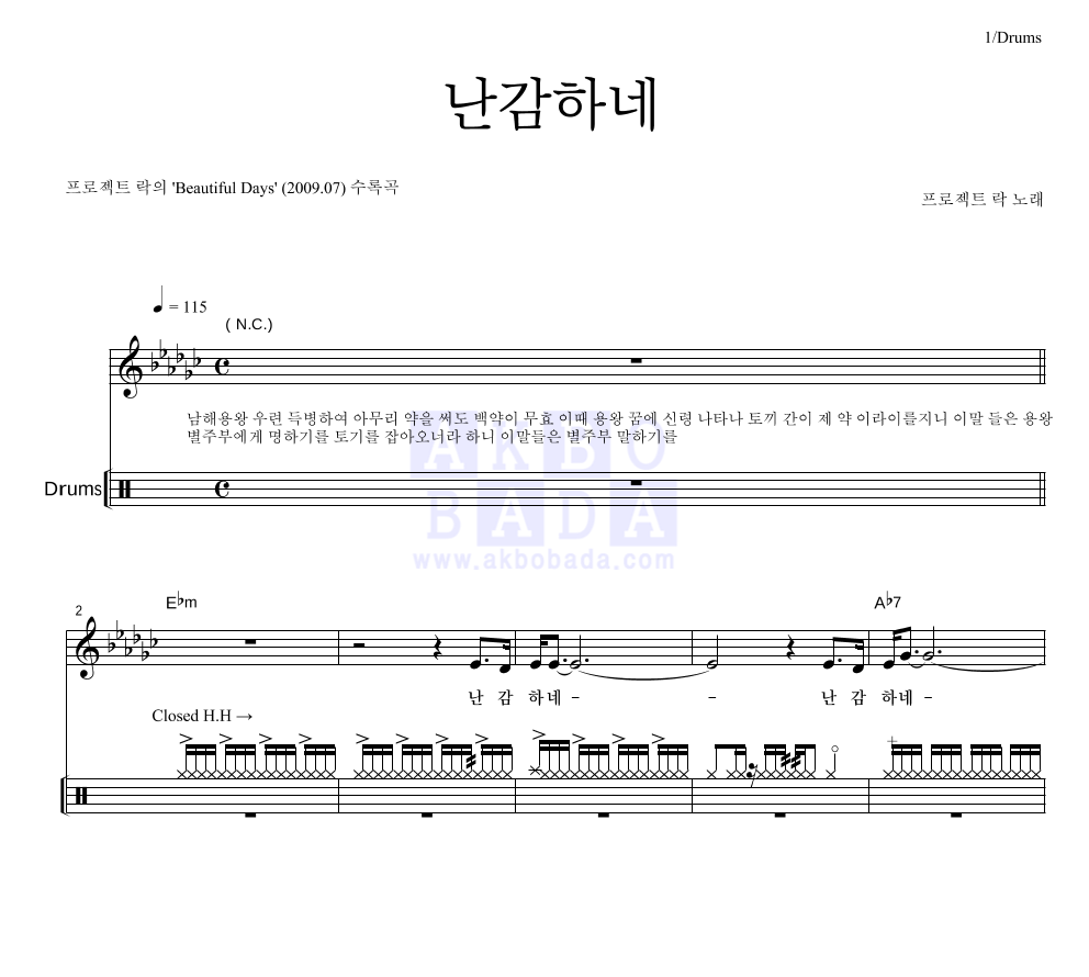 난감하네 드럼 악보 미리보기