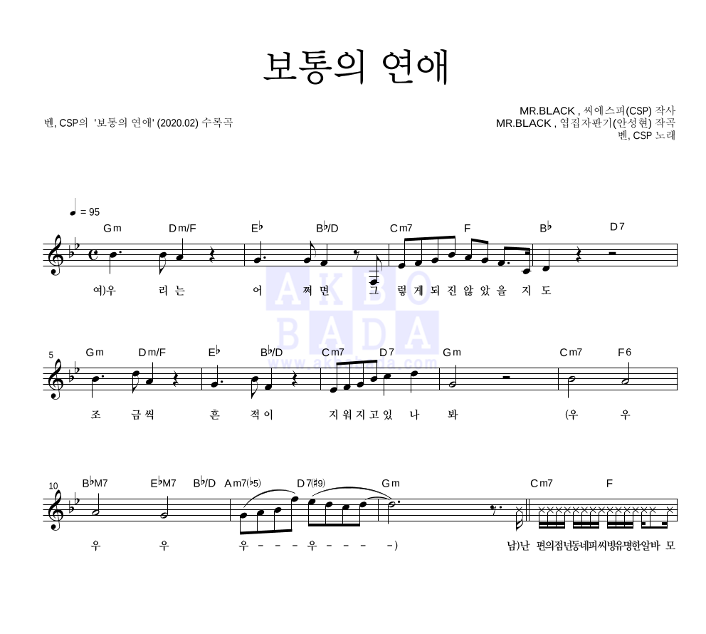 보통의 연애 멜로디 악보 미리보기