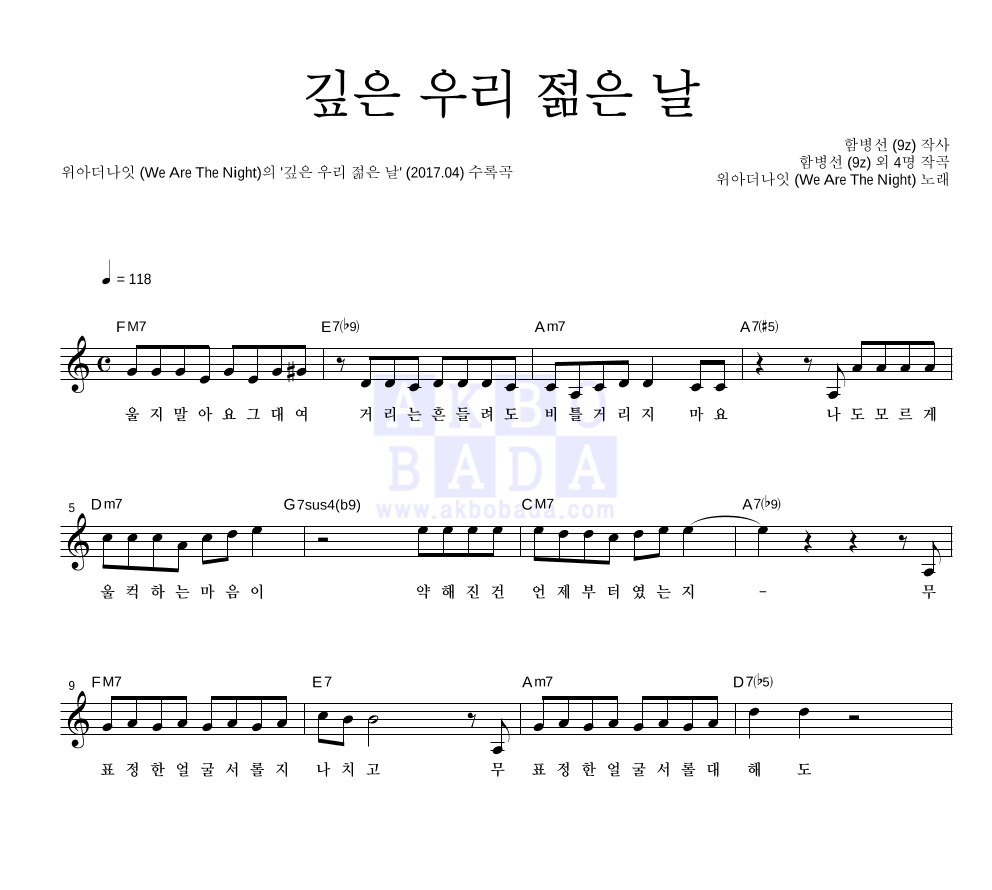 깊은 우리 젊은 날 멜로디 악보 미리보기