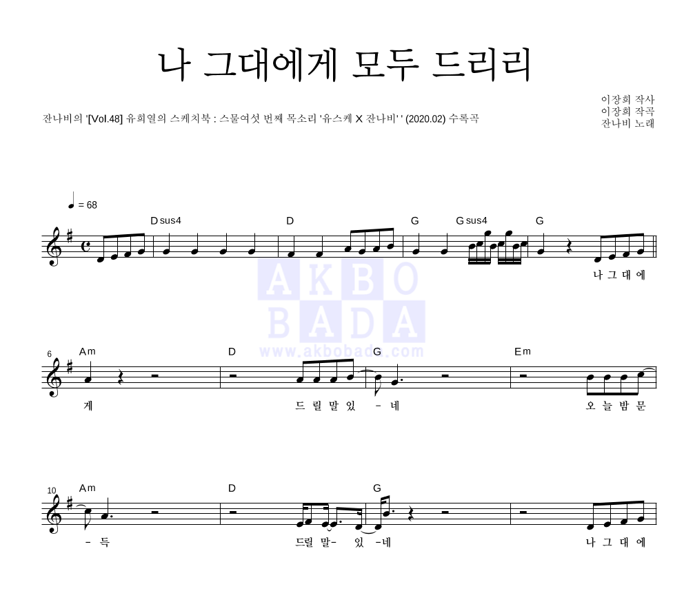 나 그대에게 모두 드리리 멜로디 악보 미리보기