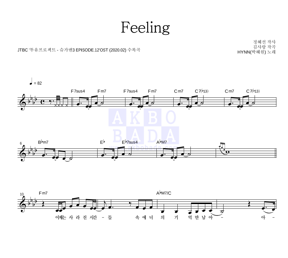 Feeling 멜로디 악보 미리보기