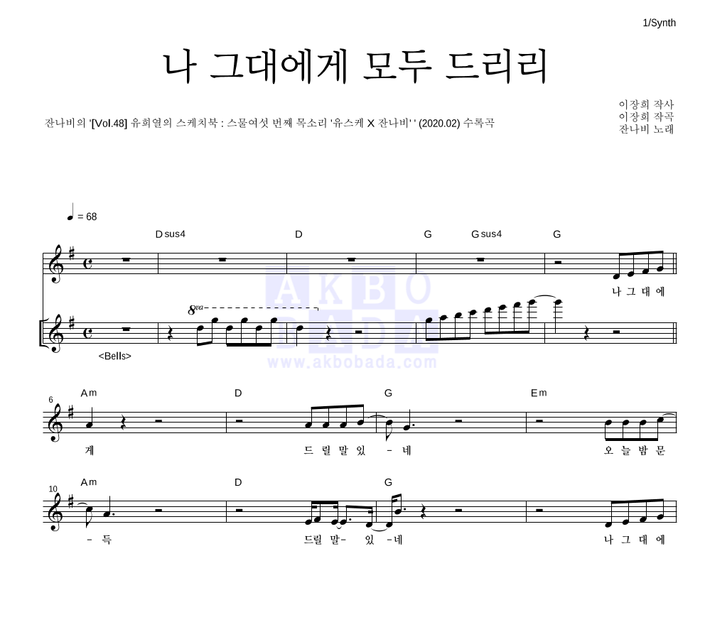 나 그대에게 모두 드리리 건반 악보 미리보기